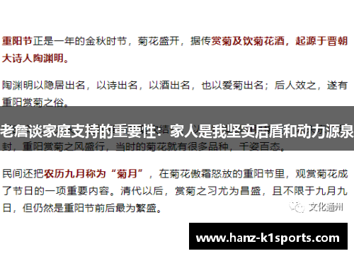 老詹谈家庭支持的重要性：家人是我坚实后盾和动力源泉