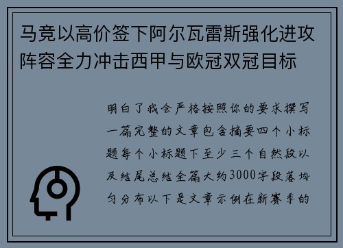 马竞以高价签下阿尔瓦雷斯强化进攻阵容全力冲击西甲与欧冠双冠目标