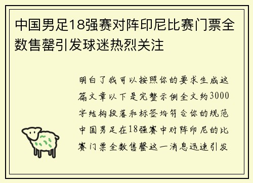中国男足18强赛对阵印尼比赛门票全数售罄引发球迷热烈关注 中国男足18强赛对阵印尼比赛门票全数售罄引发球迷热烈关注