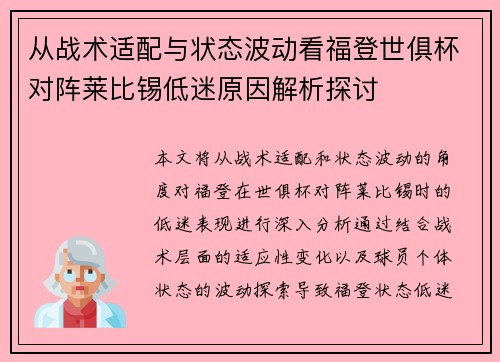 从战术适配与状态波动看福登世俱杯对阵莱比锡低迷原因解析探讨
