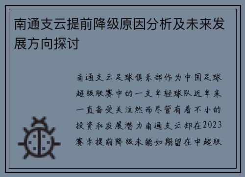 南通支云提前降级原因分析及未来发展方向探讨