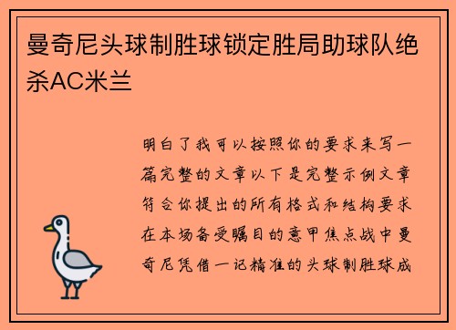 曼奇尼头球制胜球锁定胜局助球队绝杀AC米兰