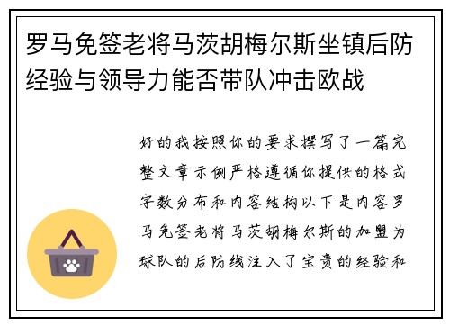 罗马免签老将马茨胡梅尔斯坐镇后防经验与领导力能否带队冲击欧战