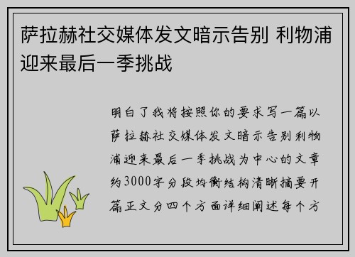 萨拉赫社交媒体发文暗示告别 利物浦迎来最后一季挑战