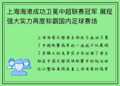 上海海港成功卫冕中超联赛冠军 展现强大实力再度称霸国内足球赛场