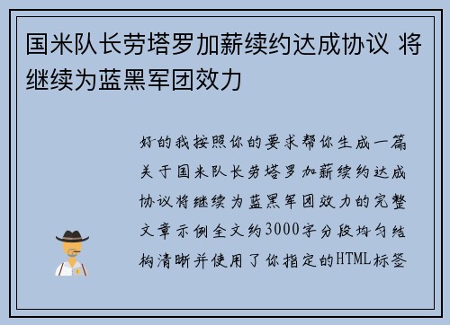 国米队长劳塔罗加薪续约达成协议 将继续为蓝黑军团效力