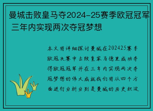 曼城击败皇马夺2024-25赛季欧冠冠军 三年内实现两次夺冠梦想 曼城击败皇马夺2024-25赛季欧冠冠军 三年内实现两次夺冠梦想