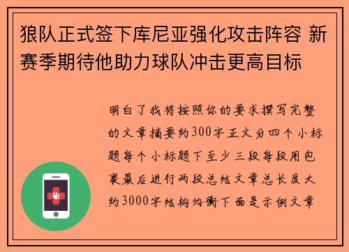 狼队正式签下库尼亚强化攻击阵容 新赛季期待他助力球队冲击更高目标